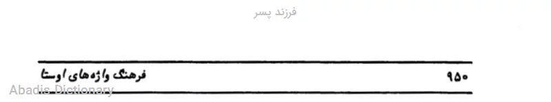 فرزند پسر